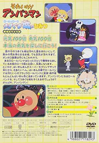 それいけ!アンパンマン ロールとローラ うきぐも城のひみつ:画像/壁紙