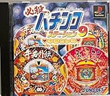 必殺パチンコステーション 9牛若とレミはいい関係