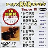 �e�C�`�NDVD�J���I�P �X�[�p�[10(333)