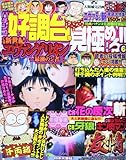 パチンコ好調台を見極めろ!! 6 (にちぶんMOOK)