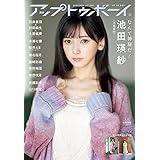 アップトゥボーイ2024年5月号