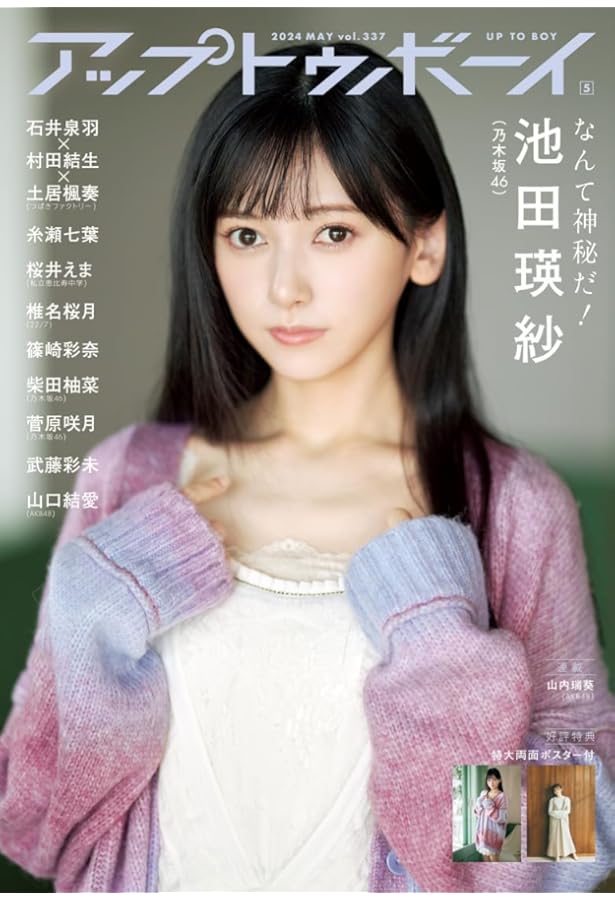 BOMB!(ボム!) 2024年9月号（表紙：池田瑛紗（乃木坂46）） | BOMB編集