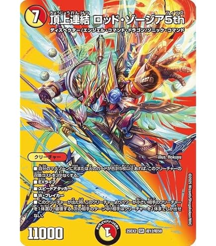 デュエルマスターズ ロッド・ゾーシア5th PROMO SR 頂上連結 ロッド・ゾージア5th 買取 | 第24期プロモーションカード
