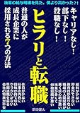 キャリアなし 部下なし 役職なし 普通の人が 成長企業に 採用される7つの方法 ヒラリと転職: 後輩の給与明細を見てしまったら僕より高かった