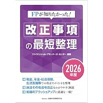 Amazon.co.jp: 2026年度版 FPのための真・税金ハンドブック : 竹内