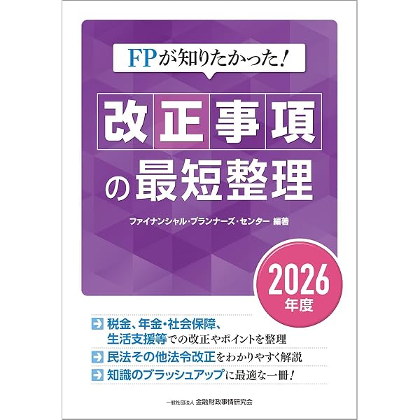 Amazon.co.jp: 2026年度版 FPのための真・税金ハンドブック : 竹内