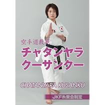 Amazon.co.jp: 空手道形教範 パープーレン (糸東会制定形) : 全日本