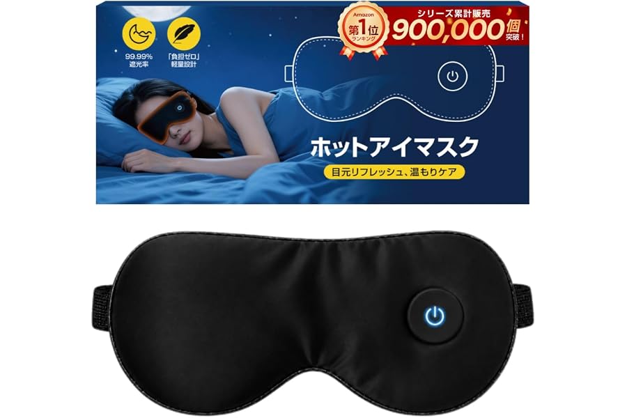 充電式ホットアイマスク 3段階温度調節