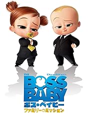 Amazon.co.jp: ボス・ベイビー ザ・シリーズ Vol.3 メガ・ムチムチ