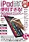 iPad 便利すぎる! 260...