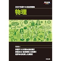 2027 共通テスト総合問題集 国語 (河合塾SERIES) | 河合塾国語科 |本
