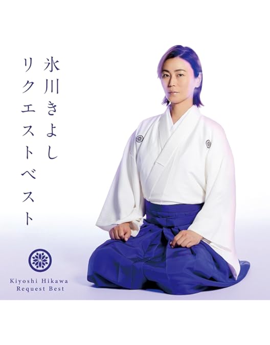 Amazon.co.jp: きよしこの夜 ベストセレクション [DVD] : 氷川