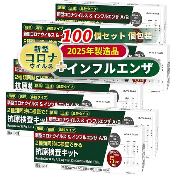 Amazon.co.jp: 【100個セット】 抗原検査キット インフルエンザ A/B