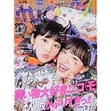 nicola(ニコラ) 2016年 11 月号 [雑誌]