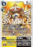 BT23-032 シャッコウモン (R) HACKERS' SLUMBER【BT-23】