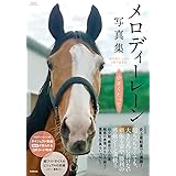 黄金の旅路 人智を超えた馬 ステイゴールドの物語 石田 敏徳 本 通販 Amazon