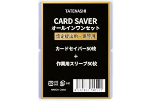 TATENASHI カードセイバー カードセーバー 作業用カードスリーブ PSA鑑定 提出用 1 ポケカ (オールインワンセット)