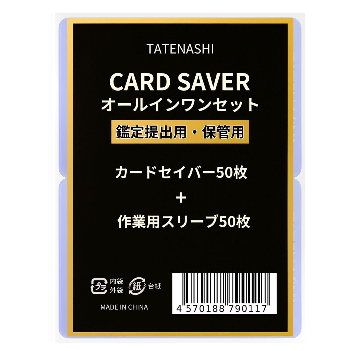 TATENASHI カードセイバー カードセーバー 作業用カードスリーブ PSA鑑定 提出用 1 ポケカ (オールインワンセット)