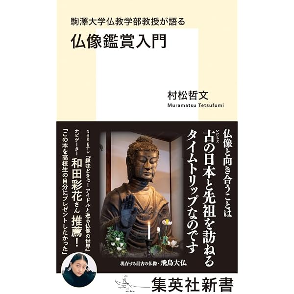 ニッポンの国宝100 国宝仏像 ザ・極み (小学館アーカイヴス) | 小学館