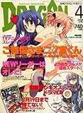 DRAGON MAGAZINE (ドラゴンマガジン) 2008年 04月号 [雑誌]