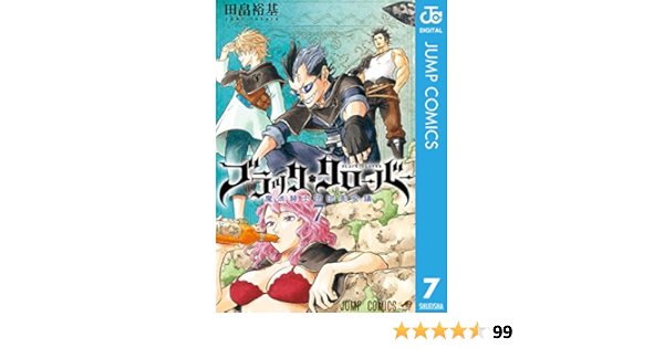 ブラッククローバー 7 ジャンプコミックスdigital 田畠裕基 少年マンガ Kindleストア Amazon