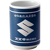 Amazon Suzuki スズキ オリジナル ウェア グッズコレクション 湯呑 八 Yu8 ギフト 車 バイク