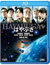 Amazon.co.jp: おかえり、はやぶさ (3D/2D)Blu-ray : 藤原竜也, 杏