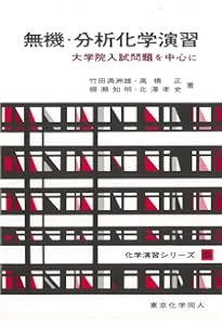 ボルハルト・ショアー現代有機化学 問題の解き方 | N.E.Schore, 大嶌