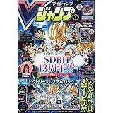 Vジャンプ 2024年 01 月号 [雑誌]