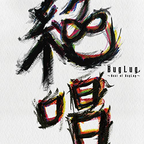 絶唱～Best of BugLug～ | BugLug | ORICON NEWS