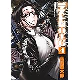デストロ016 (4) (サンデーGXコミックス)