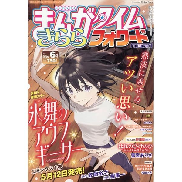 Amazon.co.jp: まんがタイムきららフォワード 2024年 07 月号 [雑誌] : 本