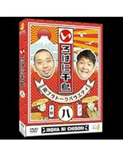 Amazon.co.jp: いろはに千鳥[い] [DVD] : 千鳥: DVD