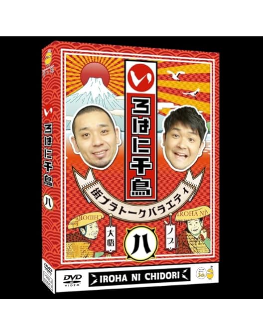 千鳥/いろはに千鳥(ト)(チ)(リ) ➕特典ディスク Amazon.co.jp: 【Amazon.co.jp限定】いろはに千鳥(ト)(チ)(リ