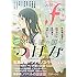 「マンガ・エロティクス・エフ vol.74」