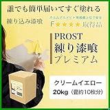 簡単！練り漆喰プレミアム クリームイエロー 20kg（畳10枚分 16.5m2）/PROST 練済み漆喰 日本製 左官 塗り壁 漆喰 ペイント