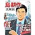 「島耕作大解剖」