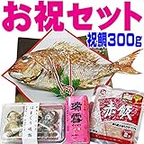 お祝いセット 祝い鯛　お食い初め 料理(祝鯛300g塩焼き 赤飯 ハマグリ吸い物 かまぼこ）