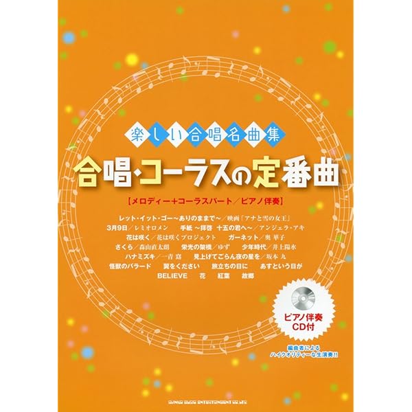 混声合唱曲集　TOMORROW 2訂版 混声合唱曲集 TOMORROW 2訂版 | 教芸音楽研究グループ |本