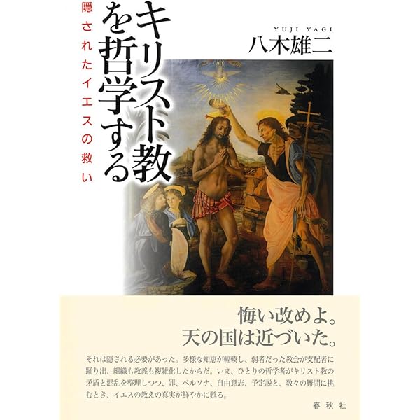 神」と「わたし」の哲学 キリスト教とギリシア哲学が織りなす中世