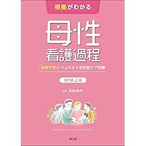 CHANEL 専用ページ 母性看護追加分 根拠がわかる母性看護過程(改訂第2版): 事例で学ぶウェルネス志向型