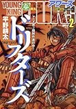 ヤングキングアワーズ 2017年 02 月号 [雑誌]