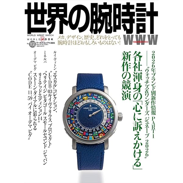 世界の腕時計 ワールドフォトプレス 64冊セット 1巻〜75巻 一部欠巻有 世界の腕時計 (166) (ワールドムック, 1354) | 世界の腕時計編集部 |本