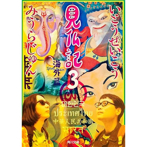 Amazon.co.jp: 百寺巡礼 全10巻合本版 (講談社文庫) eBook : 五木