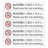車内禁煙にご協力ください。 Thank you for not smoking. 高耐候性ステッカー S:30X150mm ヨコ型 ５枚組