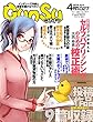 月刊群雛 (GunSu)2016年 04月号 ～ インディーズ作家と読者を繋げるマガジン ～