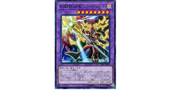Amazon Co Jp 遊戯王 剣闘獣総監エーディトル ノーマル コレクターズパック17 ホビー 通販