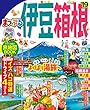 まっぷる 伊豆・箱根'19