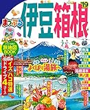 まっぷる 伊豆・箱根'19
