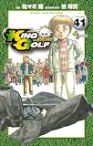 KING GOLF (41) (少年サンデーコミックス)